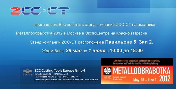 ZCC-CT Металлообработка 2012, Трейд Технолоджи